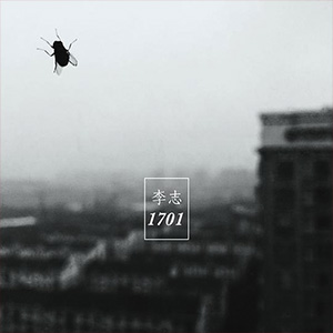 《1701》